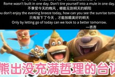 熊出没搞笑台词